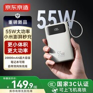 京東京造55W充電寶自帶線(xiàn)20000mAh3c認證可上飛機京東自營(yíng)移動(dòng)電源小巧適用蘋(píng)果17華為小米筆記本電腦白色
