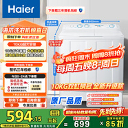 海爾（Haier）雙桶洗衣機半自動(dòng) 家用大件洗 10公斤大容量 省水電 以舊換新 雙缸 原廠(chǎng)品質(zhì)XPB100-81D2