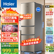 海爾冰箱【熱銷(xiāo)】直冷219升/風(fēng)冷無(wú)霜226升一級能效家用三開(kāi)門(mén)大容量電冰箱以舊換新補貼 升級款219升直冷丨007軟冷凍