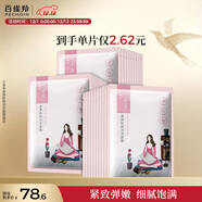 百雀羚（PECHOIN）小雀幸緊彈新顏潤澤面膜30片品質(zhì)國貨圣誕禮物