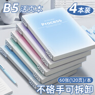 新時(shí)達4本裝B5活頁(yè)筆記本本子加厚錯題線(xiàn)圈可拆卸高顏值合頁(yè)活動(dòng)夾紙環(huán)扣橫線(xiàn)初高中課堂考研輕薄不硌手