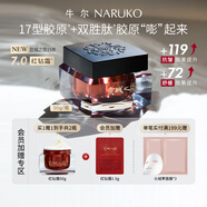 牛爾【紅鉆霜】京城二裂酵母抗皺緊致補水保濕舒緩護膚品面霜男女 50g