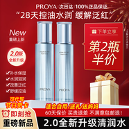 珀萊雅水漾肌密清潤水舒緩控油保濕滋潤爽膚水男女通用護膚品夏季官方 2.0清潤水110ml