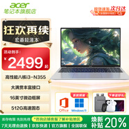 宏碁（acer）筆記本電腦 英特爾大屏非凡辦公商務(wù)學(xué)習AI編程設計輕薄本家用上網(wǎng)課超輕薄本 【2025新】N355|16英寸 IPS |天云灰 16G+512G固態(tài) 官配