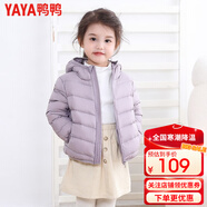 鴨鴨（YAYA）兒童輕薄羽絨服短款小童中大童連帽男女童2023秋冬洋氣童裝外套 淺紫 120