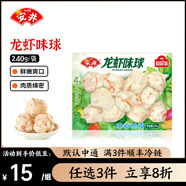 安井 火鍋丸子【自選專(zhuān)區】鎖鮮裝蝦滑魚(yú)丸牛肉丸麻辣燙冷凍火鍋食材 龍蝦味球240g