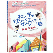 探秘奇書山/杜小默快樂讀寫系列