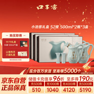 口子窖 小池窖特釀 52度 500ml*2 禮盒裝 *3盒【到手5個(gè)禮盒】