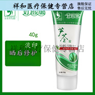 蘆薈膠男女學(xué)生曬后舒緩泛紅敏感護理皮膚面膜補水保濕滋潤蘆薈膠 好臉面蘆薈膠40g