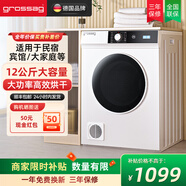 grossag2025新款家用商用烘干機12KG大容量酒店賓館民宿大型烘衣服毛巾被子床單浴巾滾筒直排烘衣機干衣機 升級款12kg白色(數字顯示屏+前排風(fēng)+毛屑過(guò)濾)