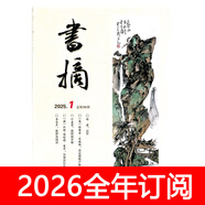 書(shū)摘雜志2025年1-11期中外書(shū)屋讀書(shū)文學(xué)作家書(shū)城博覽群書(shū) 2026全年1-12期訂閱+博覽群書(shū)2本