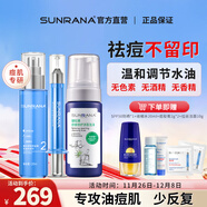 姍拉娜（SUNRANA）祛痘膏青春痘溫和淡化痘乳膏痘肌植物配方控痘護膚禮物 痘膠膏15g+控油細膚水120ml