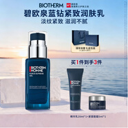 碧歐泉男士藍鉆緊致精華乳50ml補水保濕淡紋生日禮物送男友
