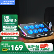 酷睿冰尊（ICE COOREL） K10 筆記本散熱器電腦桌支架游戲本散熱底座可調速降溫風(fēng)扇帶RGB燈光適用17英寸聯(lián)想外星人拯救者