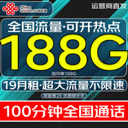 中國聯(lián)通流量卡純流量上網(wǎng)卡全國通用流量不限速4G5G大流量卡手機卡電話(huà)卡學(xué)生大王卡 全國卡丨超大流量19元188G流量100分鐘發(fā)全國
