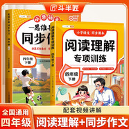 2026斗半匠四年級下冊同步作文閱讀理解專(zhuān)項訓練四年級小學(xué)語(yǔ)文閱讀理解強化小學(xué)生滿(mǎn)分作文滿(mǎn)分范文作文范文（2冊