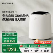 小吉（MINIJ）0.5kg內褲洗衣機 全自動(dòng)內褲機專(zhuān)用高溫煮洗洗內褲機變頻內衣洗衣機 U10-M 智能投放 高洗凈比