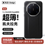 先沿【非凡大師】適用華為Mate80RS手機殼凱夫拉mate80rs保護套磁吸全包防摔鏡頭保護超薄芳綸纖維新款