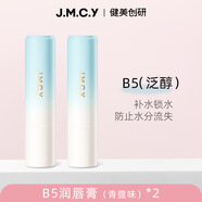 健美創(chuàng  )研【2支】官方變色女啞光持久保濕補水果凍滋潤唇膏平價(jià)小眾學(xué)生款 B5潤唇膏-青提味*2支