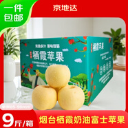 京地達煙臺棲霞蘋(píng)果奶油富士蘋(píng)果 凈重9斤85級大果煙臺蘋(píng)果水果源頭直發(fā)