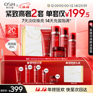歐詩(shī)漫（OSM）奢顏抗皺緊致潔水乳霜精華5件護膚品套裝圣誕禮物