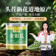 天宏和金銀花40g帶絨毛無(wú)熏硫罐裝搭配胎菊茉莉花茶葉泡水養生茶 當季新貨現采 絨毛密披 無(wú)硫金銀花 40g*2罐【四季常備】