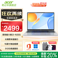 宏碁（acer）筆記本電腦非凡GoFun八核英特爾大屏超輕薄本 新非凡酷睿3-N355|銀灰色 16G內存 512G固態(tài) 性能核顯 官配