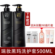 京營(yíng)甄選洗發(fā)水護發(fā)素套裝無(wú)硅油滋潤護卷燙染修復霜香 黑瑪洗護套裝 500ml 官方正品