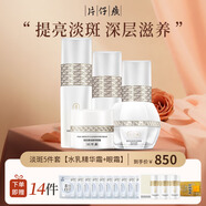 片仔癀雪肌雪融霜祛斑霜去斑淡斑護膚品套裝去黃提亮膚色補水保濕水乳女 祛斑5件套【水乳+霜+精華+眼霜】