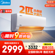 美的空調 2匹 酷省電新一級能效 變頻冷暖 大匹數掛機 27㎡速冷熱 國家補貼KFR-46GW/N8KS1-1 無(wú)憂(yōu)安裝