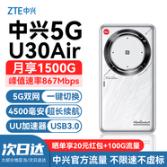 中興5G隨身wifi移動(dòng)無(wú)線(xiàn)便攜式路由器U30Air免插卡流量大師M3無(wú)限高速隨行網(wǎng)絡(luò )2025新款全國通用 XY15B 5G智能雙網(wǎng)-U30 Air 航天版