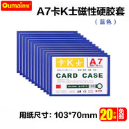 歐嘜【爆款熱賣(mài)】磁性硬膠套磁吸卡套卡K士a4,a5文件保護(hù)卡套磁性展示貼標(biāo)識(shí)牌磁力貼 【工廠直發(fā)】A7藍(lán)色（20個(gè)裝）