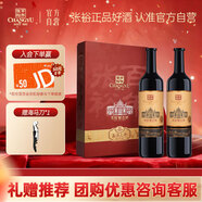 張裕九代1937特藏解百納蛇龍珠干紅葡萄酒750mL*2紅酒禮盒自營(yíng)送禮