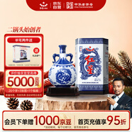 紅星二鍋頭 青花珍品青花瓷 清香型白酒 52度750ml 單瓶裝 口糧酒
