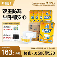可靠（COCO）吸收寶成人紙尿褲XL80片（臀圍≥110cm）粘貼式老人孕產(chǎn)婦尿不濕