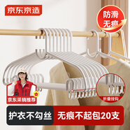 京東京造 無(wú)痕衣架掛鉤防滑衣服掛晾衣架撐子家用加粗寬肩成人20支
