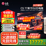 LG電視C5系列42/48/55/65/77/83英寸 2025新品4K超高清全面屏OLED 專(zhuān)業(yè)游戲平板電視 144HZ高刷旗艦 77英寸 OLED77C5PCA