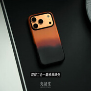 霞燼秋山新中式適用蘋(píng)果iphone17Promax手機殼17Pro/16pro半包殼 上新-霞燼秋山-韓國進(jìn)口菲林殼二合一全包磨砂 iPhone 17 Pro Max