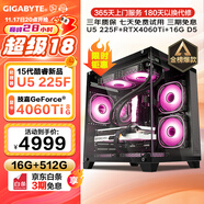 七彩虹新15代酷睿Ultra5/14600KF RTX4060/5050/5060Ti游戲主機電腦臺式機組裝電腦主機設計渲染DIY整機 配置三：U5 225F丨RTX4060Ti丨D5版