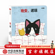 晚安 諾瑞（創(chuàng  )意大師拉拉翻翻大驚喜系列） 【0-3歲】 中信出版社圖書(shū)