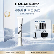 POLA進(jìn)口炫白精華亮膚面部肌膚精華霜深層護膚生日禮物送女友 【新品】炫白局部精華霜