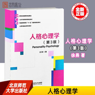 【現貨先發(fā)】347應用心理學(xué)考研專(zhuān)碩10本全套教材 347心理學(xué)教材發(fā)展心理學(xué)林崇德心理與教育測量實(shí)驗心理學(xué)現代心理與教育統計學(xué)心理學(xué)考研書(shū) 人格心理學(xué)【許燕】第3版