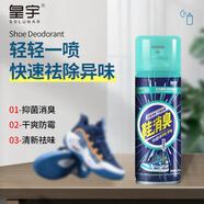 皇宇（solunar）鞋消臭銀離子除臭噴霧運動(dòng)皮鞋籃球板鞋襪抑菌防臭祛味消臭265ml