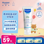 妙思樂(lè )（MUSTELA） 嬰兒保濕面霜兒童秋冬滋潤霜40ml兒童面霜身體乳法國進(jìn)口