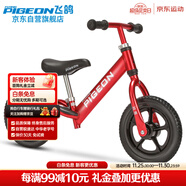 飛鴿（PIGEON）兒童平衡車(chē)滑步車(chē)寶寶滑行學(xué)步車(chē)小孩單車(chē)自行童車(chē)鋁合金酒紅色