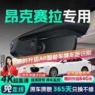 晉御滋馬自達3昂克賽拉行車(chē)記錄儀高清免走線(xiàn)原廠(chǎng)隱藏式免安裝前后雙錄 2025款 2.0L 自動(dòng)質(zhì)擎/質(zhì)炫/質(zhì)雅版 高清【單鏡頭】1296P+自備內存卡