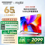 酷開(kāi)創(chuàng  )維K3 2025款 65英寸平板電視 一級能效 2+64GB 144Hz AI遠場(chǎng)語(yǔ)音 國家補貼 液晶游戲電視65P3F