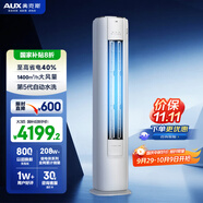 奧克斯3匹 省電俠 國家補貼 新1級空調柜機 ECO節能 升級大風(fēng)口 立柜式KFR-72LW/BpR3GQS1(B1)超遠風(fēng)