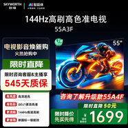 創(chuàng  )維電視55A3F 55英寸電視機 一級能效 144Hz高刷 高清護眼 液晶游戲智能平板家電 以舊換新