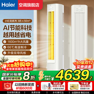 海爾空調3匹立式柜機一級能效變頻冷暖節能省電大風(fēng)量WIFI智控獨立除濕自清潔客廳柜機空調 3匹 一級能效 新款【凈省電】大風(fēng)量+省電36%
